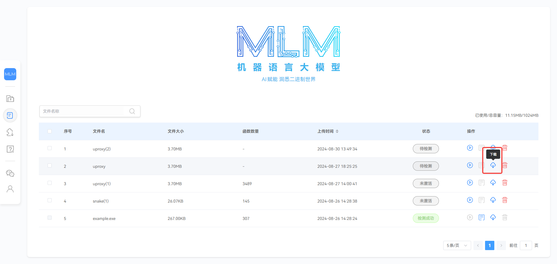 下载文件
