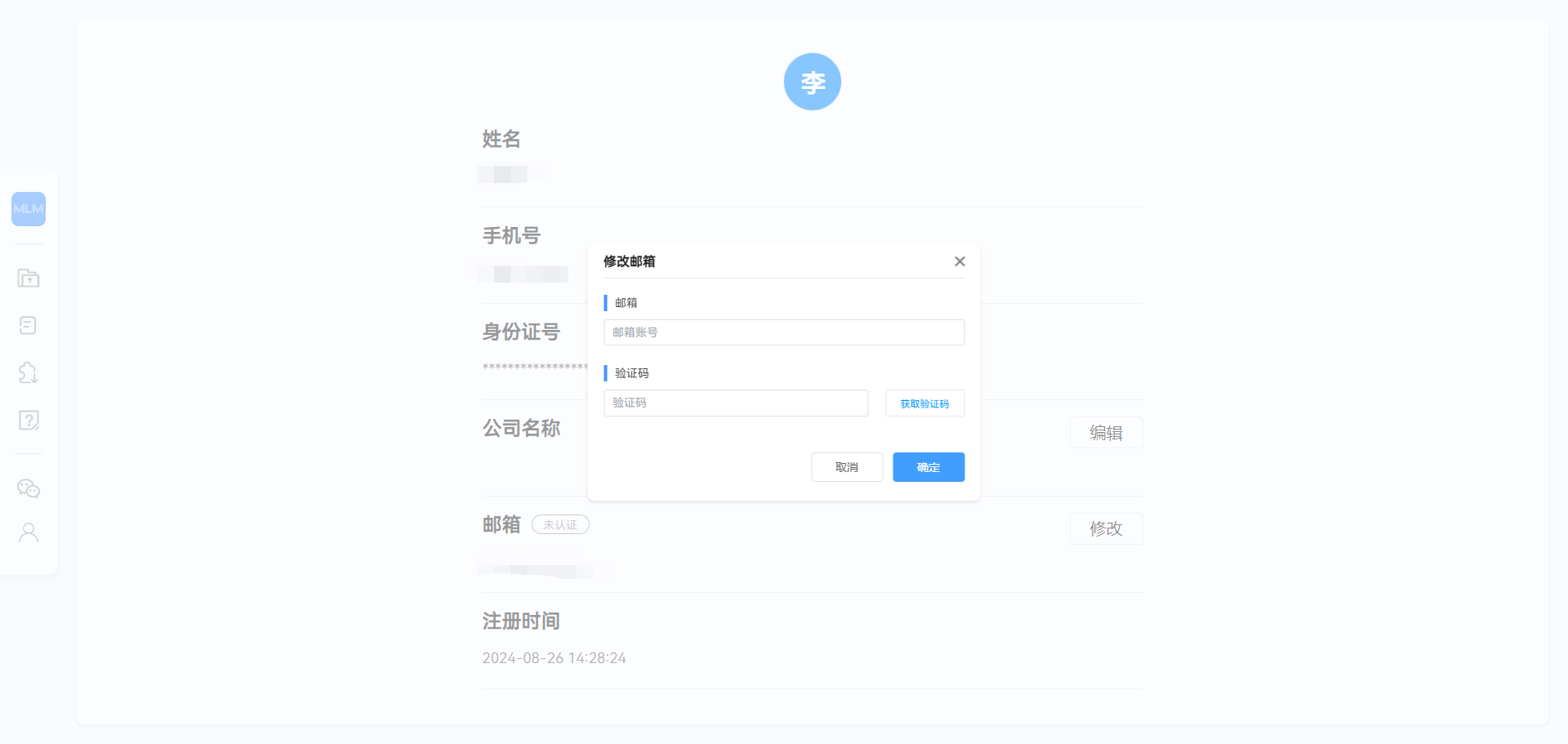 修改邮箱