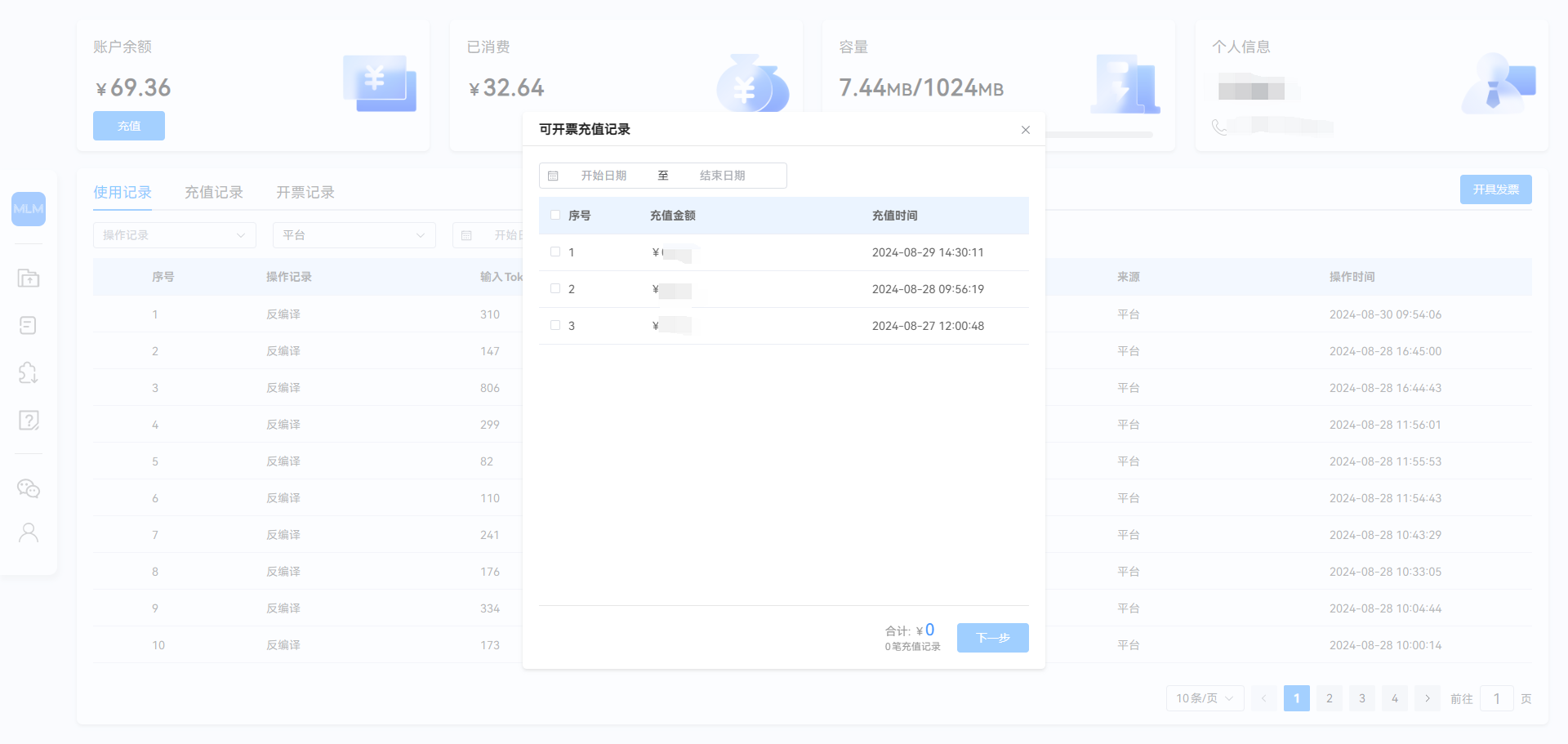 开具发票