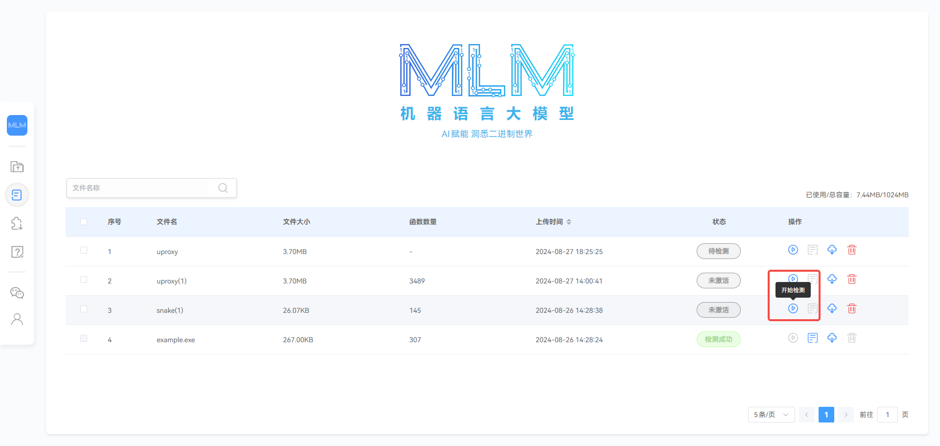 新上传成功的文件