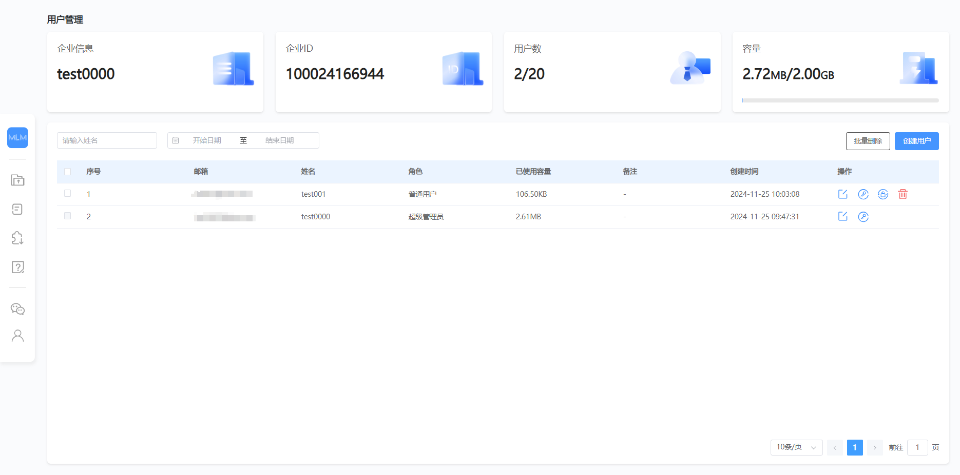 用户管理