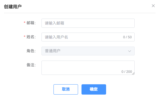 创建用户弹窗
