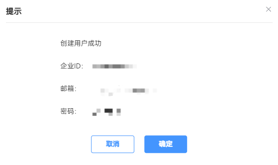 创建用户成功