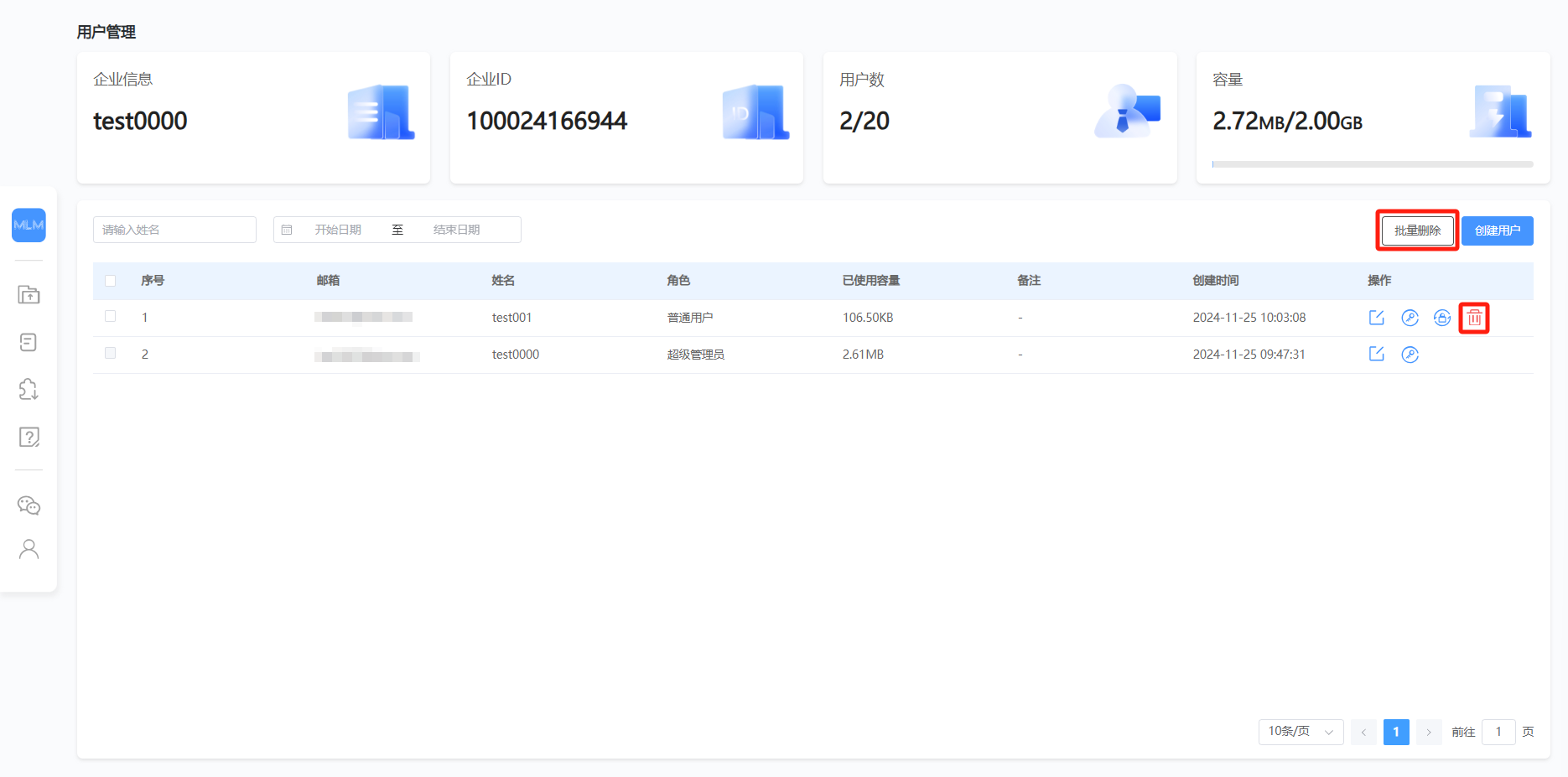 用户管理-删除用户